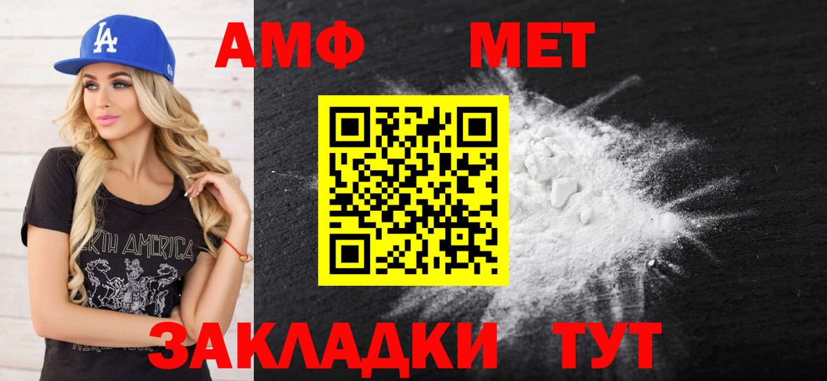 Советский  АМФ  Вход с VPN  АМФЕТАМИН Розовый 