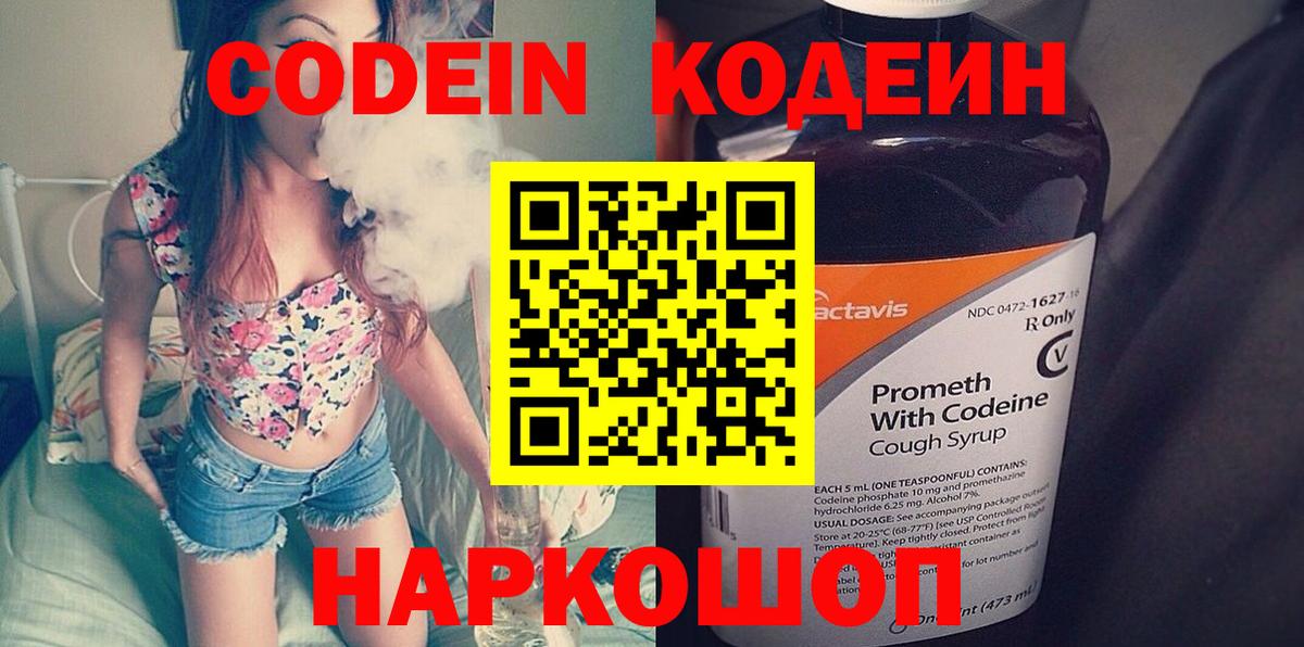 Кодеиновый сироп Lean напиток Lean (лин)  Вход с VPN  Кодеиновый сироп Lean напиток Lean (лин)  Советский 