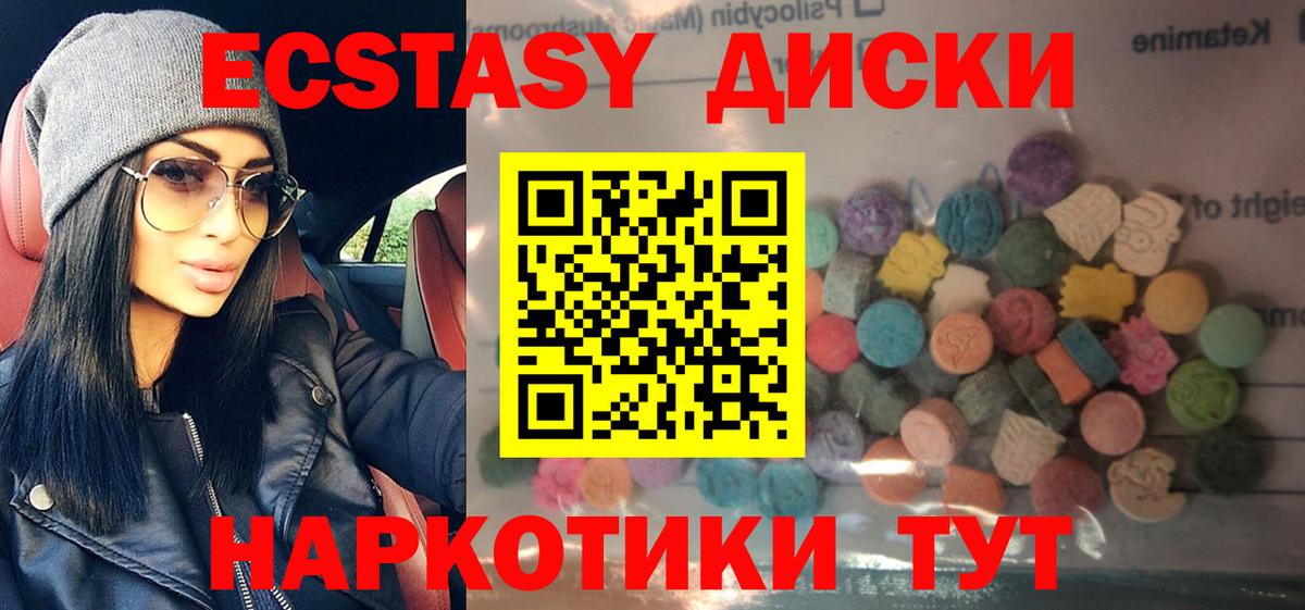Экстази 250 мг Советский