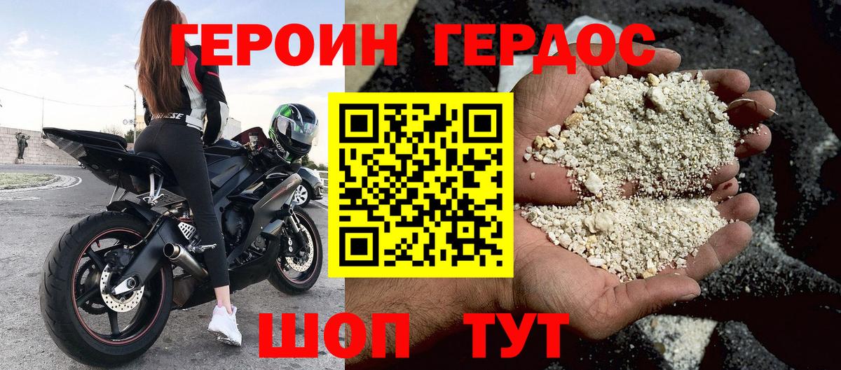 ГЕРОИН хмурый  Вход с VPN  Советский 