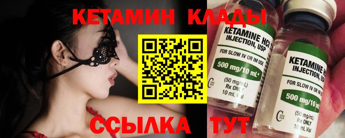 Кетамин VHQ Советский