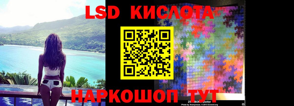 LSD-25 экстази кислота Советский