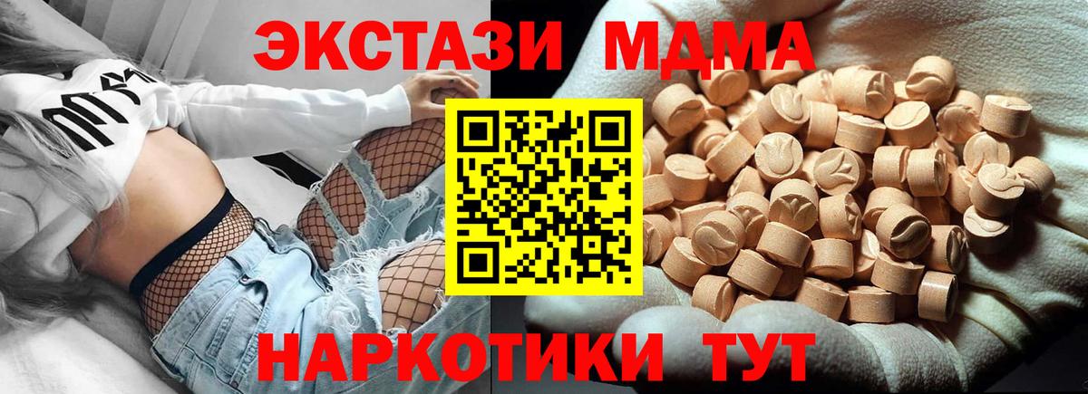 MDMA молли  МДМА кристаллы  Советский  Вход с VPN 