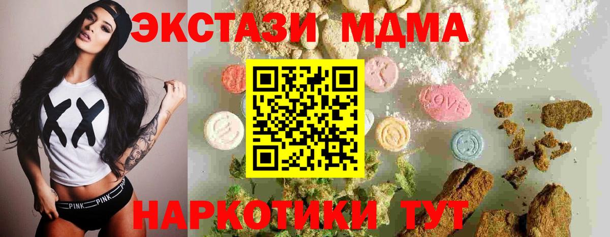 МДМА молли Советский