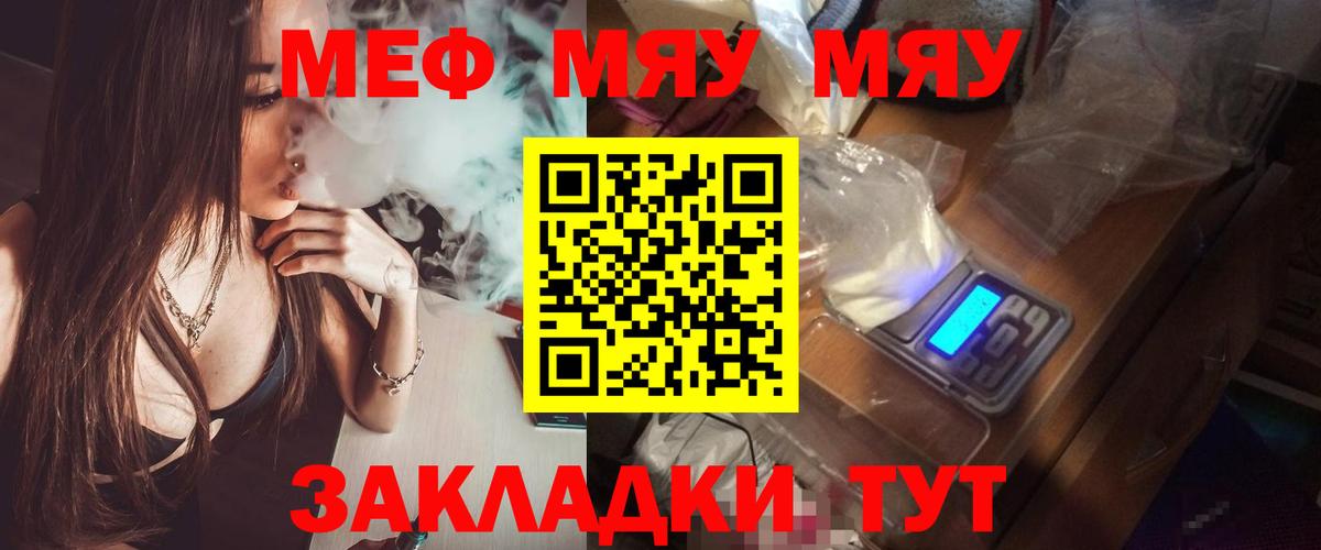 Советский  МЯУ-МЯУ mephedrone  Вход с VPN  Мефедрон  Мефедрон мяу мяу 