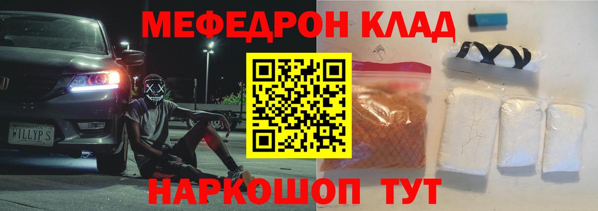 Меф Советский
