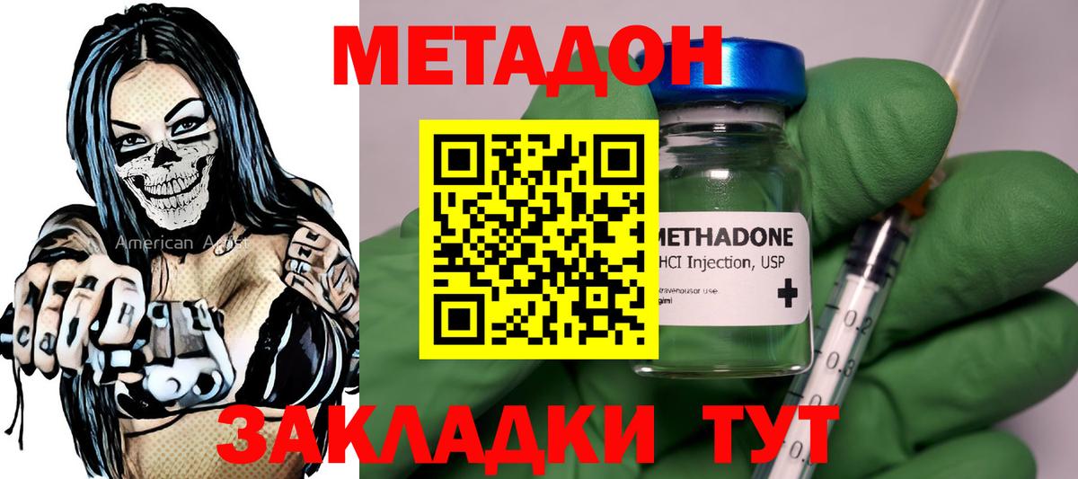 Советский  МЕТАДОН VHQ  Вход с VPN  Метадон мёд 