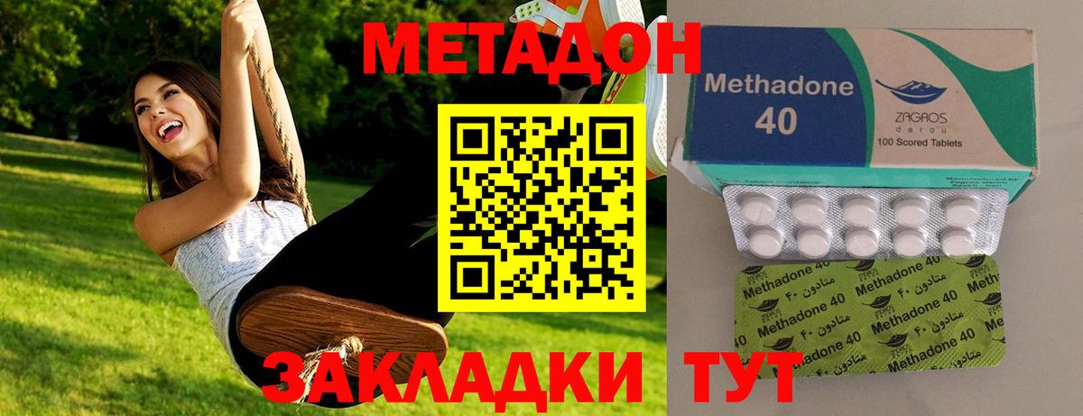 Метадон кристалл Советский