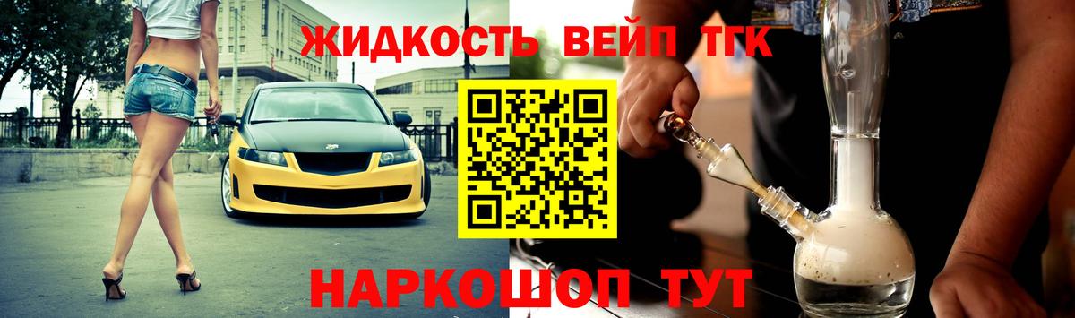 Дистиллят ТГК жижа  Вход с VPN  МЕГА ТОР  Советский 